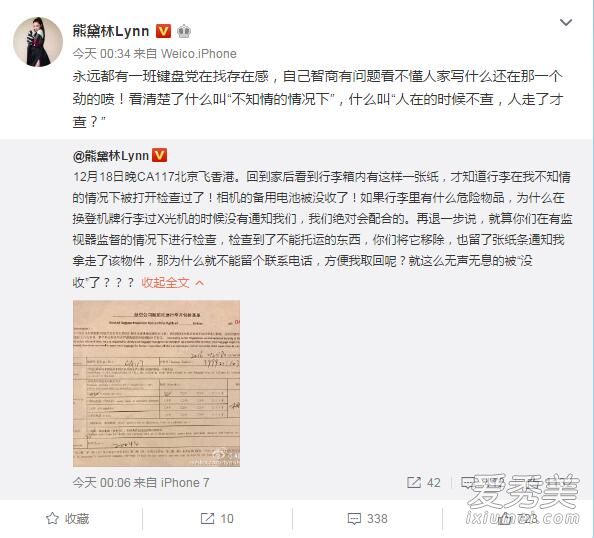 坐飞机未经允许行李被打开，熊黛林怒斥航空公司