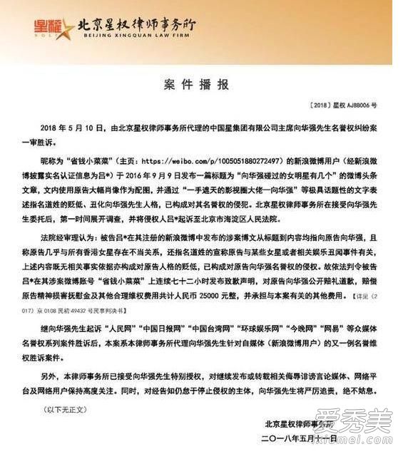 向华强名誉案胜诉是怎么回事 向华强名誉案胜诉结果