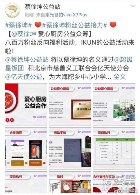 蔡徐坤800万粉丝福利怎么回事 蔡徐坤800万粉丝福利是什么