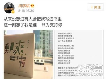 郑爽的书写了胡彦斌什么 郑爽的书为什么不提张翰