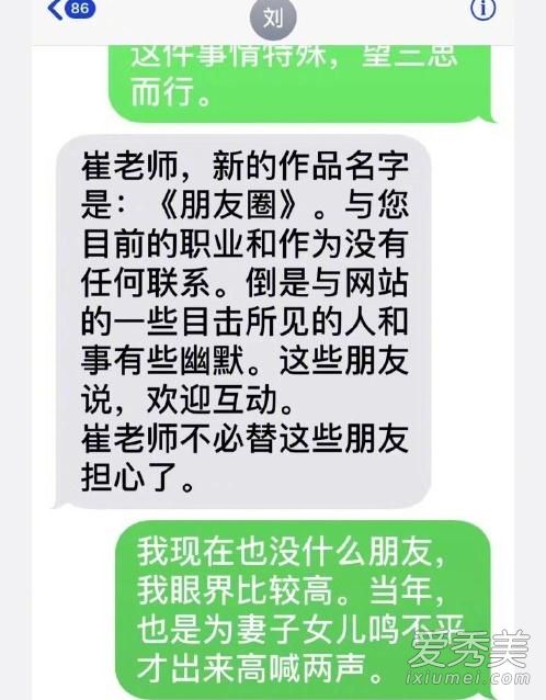 崔永元怒怼手机2 崔永元冯小刚手机事件原因始末