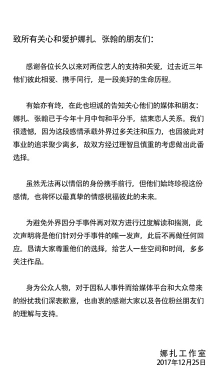 娜扎张翰被曝分手 张翰和郑爽要复合了是真的吗