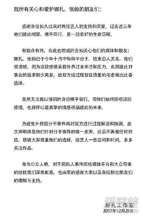 张翰正式回应娜扎分手 张翰古力娜扎分手原因是什么