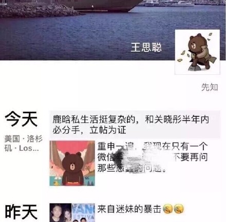 王思聪洛杉矶暗讽鹿晗私生活混乱，网友：那是你好吧