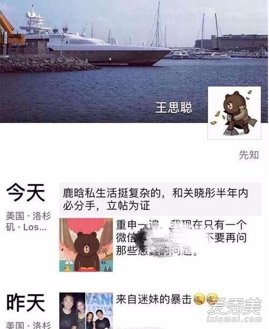 王思聪爆鹿晗私生活复杂 预测与关晓彤半年内分手