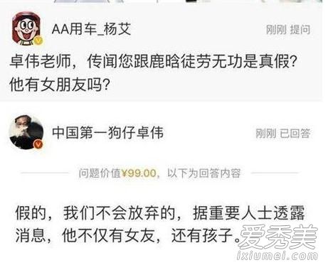 王思聪爆鹿晗私生活复杂 预测与关晓彤半年内分手