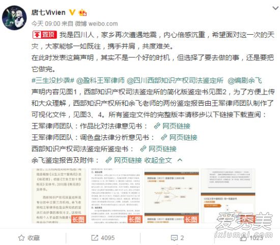 小说抄完抄海报？三生三世抄袭事件始末