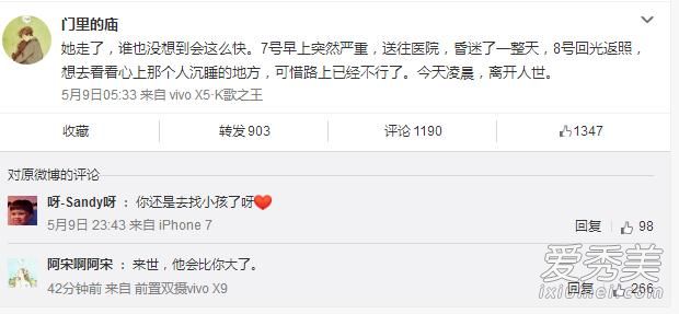 牙姐去世是怎么回事 微博牙姐是谁