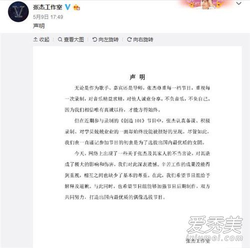 张杰工作室声明是怎么回事 张杰个工作室声明说了什么