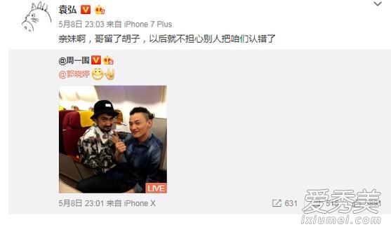 袁弘周一围合影是怎么回事 袁弘和周一围什么关系