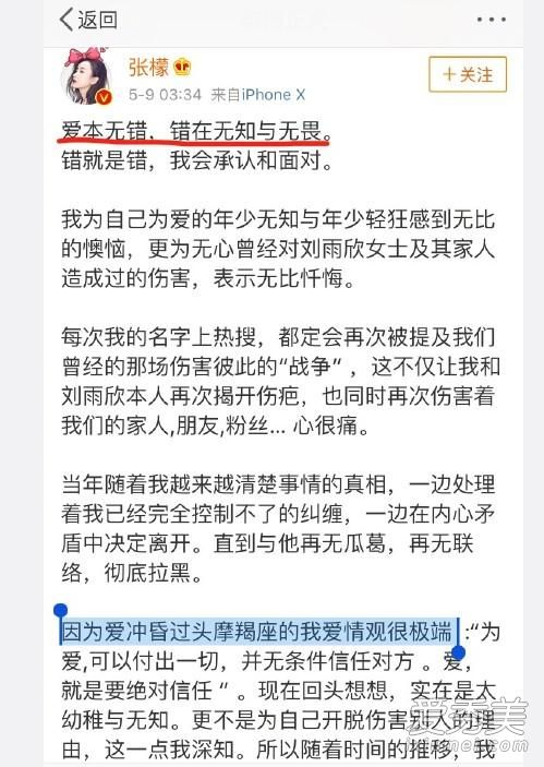 张檬向刘雨欣道歉是怎么回事 张檬为什么向刘雨欣道歉