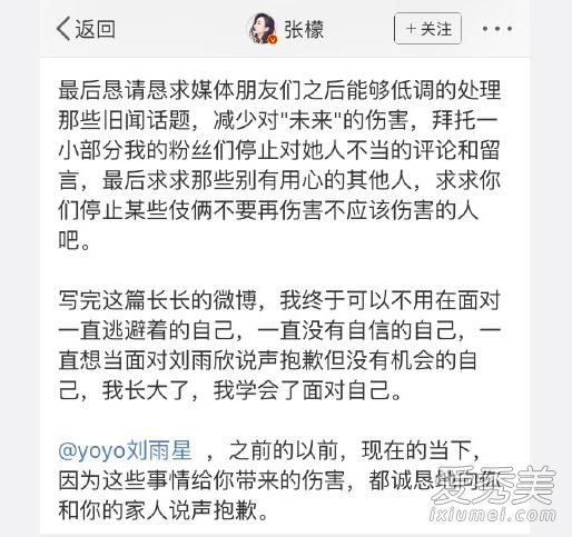 张檬向刘雨欣道歉是怎么回事 张檬为什么向刘雨欣道歉