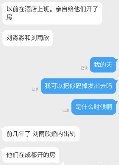 刘雨欣婚内出轨刘淼淼是怎么回事 刘淼淼是谁个人资料微博