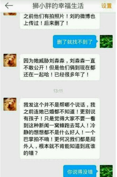 刘雨欣婚内出轨刘淼淼是怎么回事 刘淼淼是谁个人资料微博