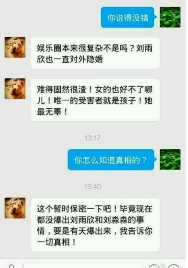 刘雨欣婚内出轨刘淼淼是怎么回事 刘淼淼是谁个人资料微博