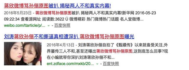 蒋欣和刘涛为什么不和 蒋欣人品差是真的吗