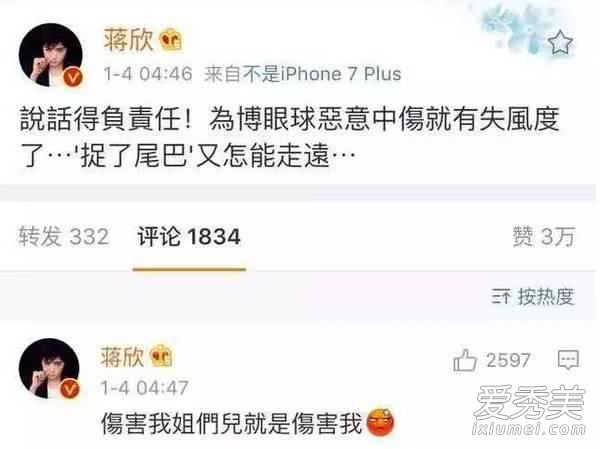 蒋欣和刘涛为什么不和 蒋欣人品差是真的吗