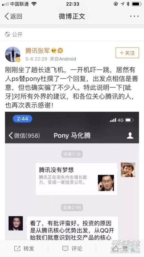 头条张一鸣称微视抄袭抖音 马化腾怒怼诽谤