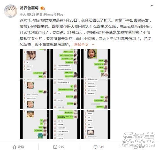 笑笑慧慧离婚后续 原因疑似女方劈腿富二代