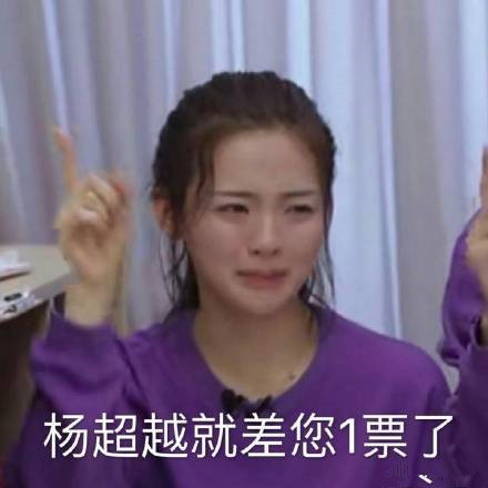 创造101杨超越在第几期 杨超越的等级是多少