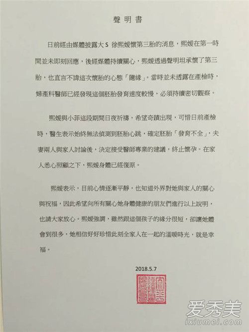 大S终止怀孕第三胎怎么回事 大S为什么终止怀孕第三胎