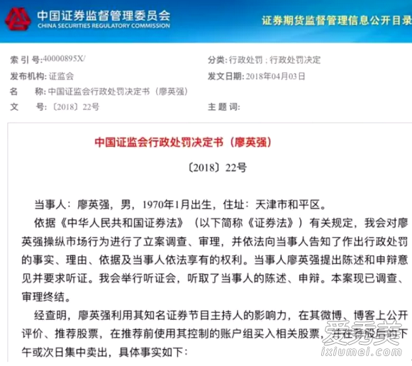 被罚1亿！一个知名股票节目主持人是这样操纵股票的