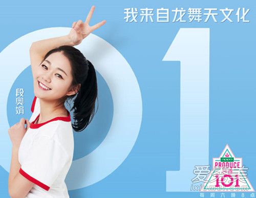 创造101段奥娟签约哪家公司 段奥娟是被谁捧红的