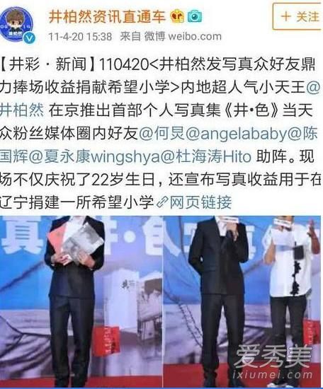 井柏然工作室声明怎么回事 井柏然诈捐是怎么回事