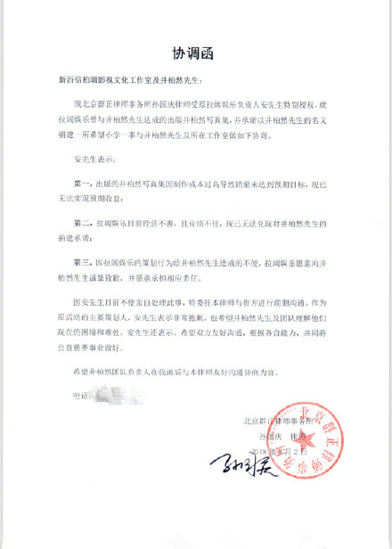 井柏然工作室声明是怎么回事 井柏然工作室声明说了什么
