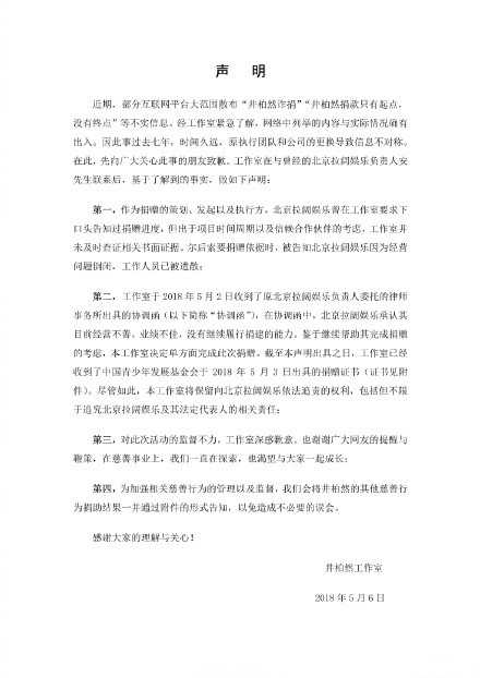 井柏然工作室声明是怎么回事 井柏然工作室声明说了什么