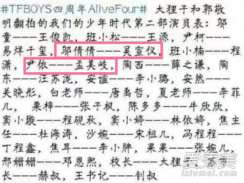 孟美岐我们的少年时代演谁 吴宣仪我们的少年时代演谁