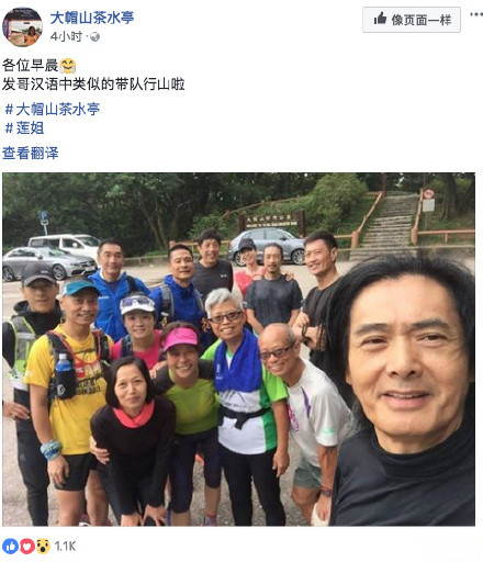 周润发带队爬山是怎么回事 周润发在哪里爬山
