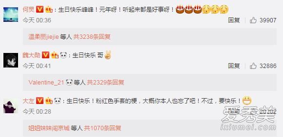 李易峰凌晨发文庆31岁生日 何炅魏大勋等送祝福