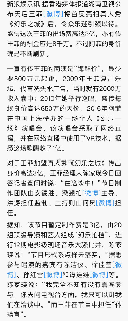 曝王菲真人秀酬劳是怎么回事 王菲幻乐之城是什么综艺