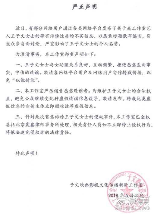 王子文深夜邀约男助理？工作室辟谣：那是女的