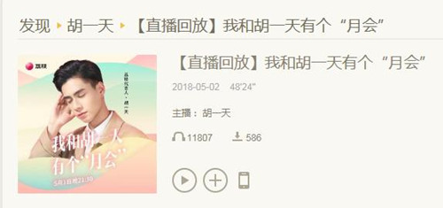 胡一天荔枝直播在哪看 胡一天荔枝直播房间号是多少