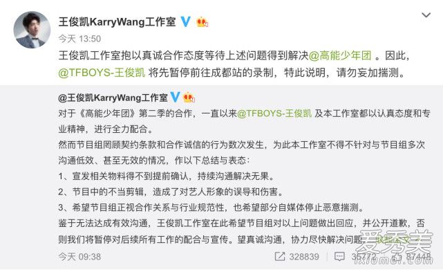 王俊凯不当剪辑是怎么回事 王俊凯不当剪辑是什么节目