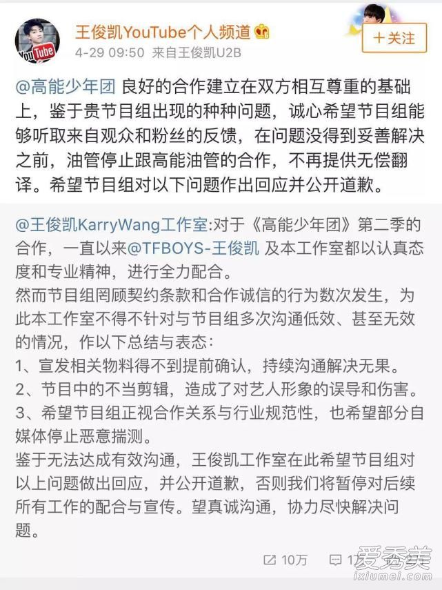 王俊凯不当剪辑是怎么回事 王俊凯不当剪辑是什么节目