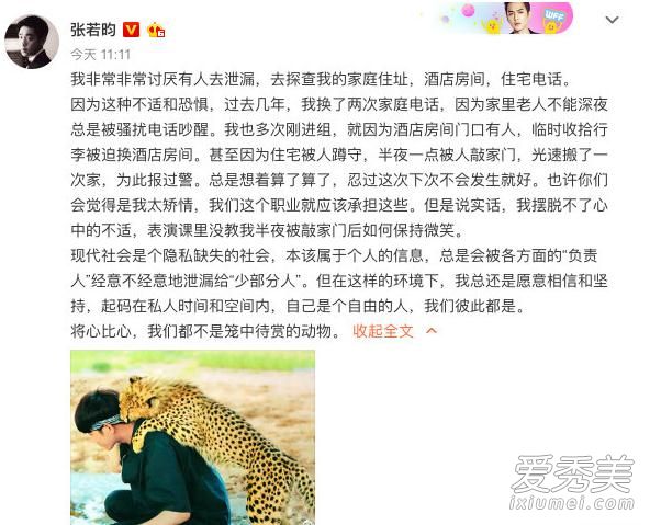 张若昀斥隐私被泄是怎么回事 张若昀被泄露了什么隐私
