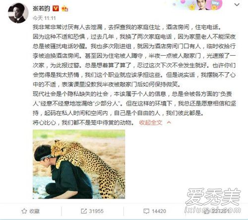 张若昀斥隐私被泄怎么回事 张若昀斥隐私被泄说了什么