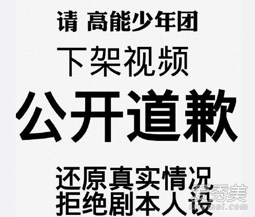 高能少年团向王俊凯道歉 声明引争议