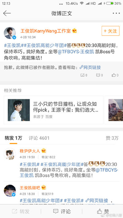 王俊凯删博是怎么回事 王俊凯删了什么微博