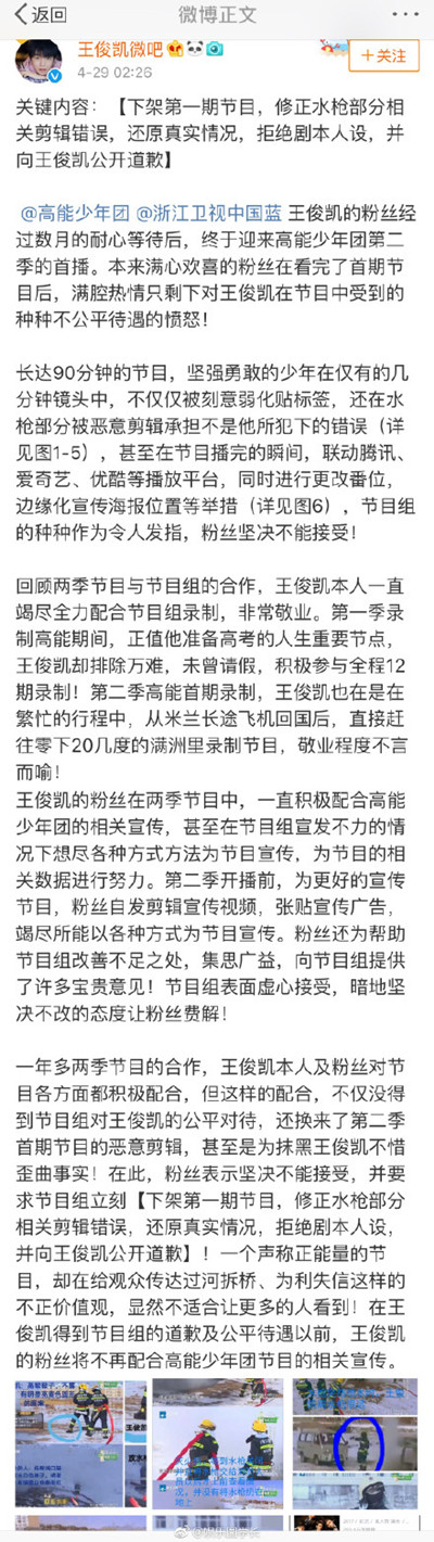 王俊凯删博是怎么回事 王俊凯删了什么微博