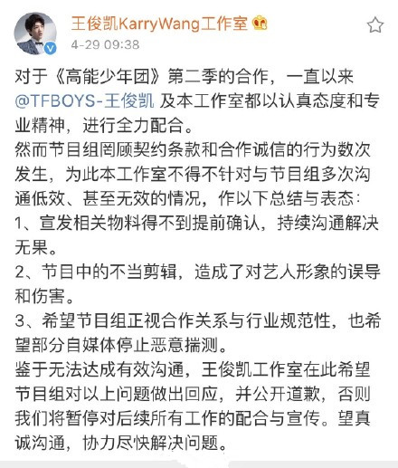 王俊凯删博是怎么回事 王俊凯删了什么微博