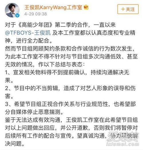 王俊凯工作室要求道歉怎么回事 王俊凯工作室要求道歉原因