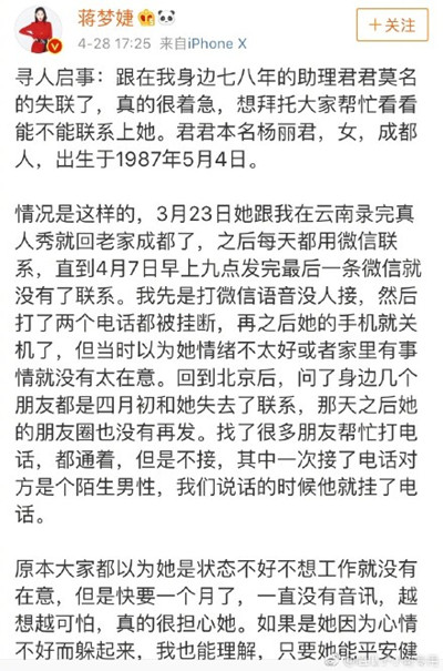 蒋梦婕找到助理是怎么回事 蒋梦婕助理怎么了