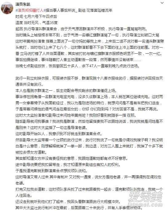 花落宫廷男二郑拓疆打群演事件详细经过