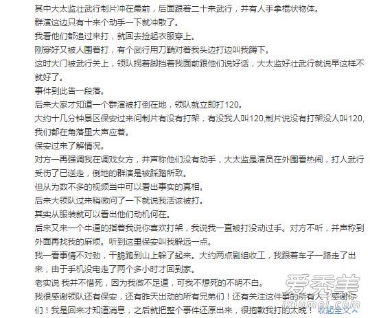 花落宫廷男二郑拓疆打群演事件详细经过