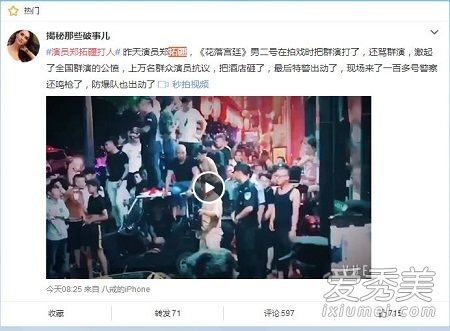 花落宫廷郑拓疆打人曝光 演员郑拓疆打群架引来防