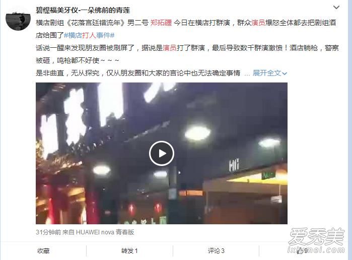 花落宫廷郑拓疆打人曝光 演员郑拓疆打群架引来防